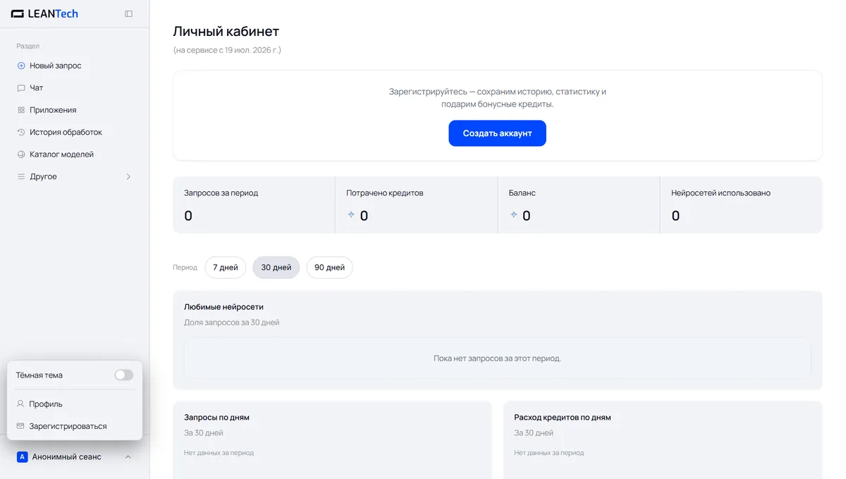 Стартовый экран платформы: выбор нейросети Superagent без VPN